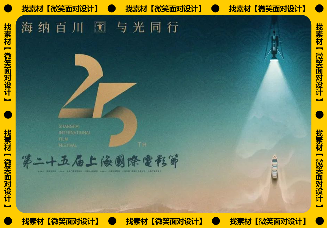 2023上海电影节海报公布，一届更比一届牛！ - 微笑面对设计-微笑面对设计